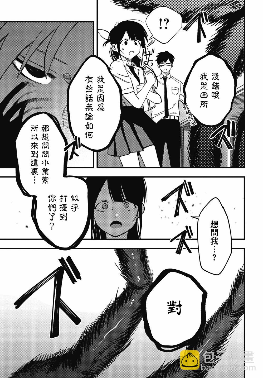 《想要老师蛇了，就要紧抓不放!》9话 第32页