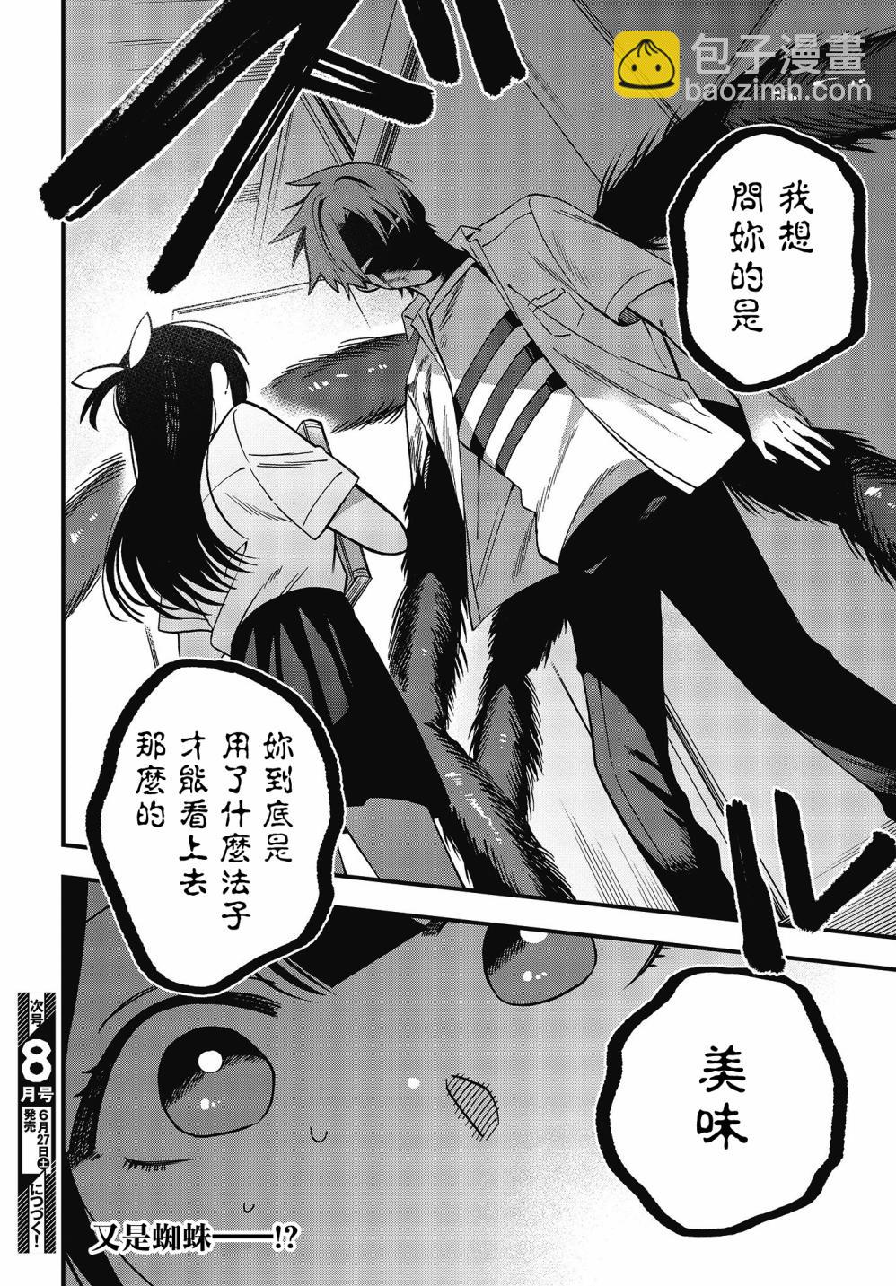 《想要老师蛇了，就要紧抓不放!》9话 第33页