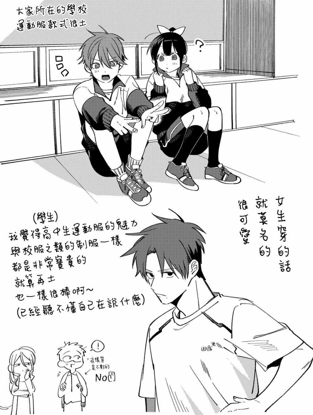 《想要老师蛇了，就要紧抓不放!》9话 第34页