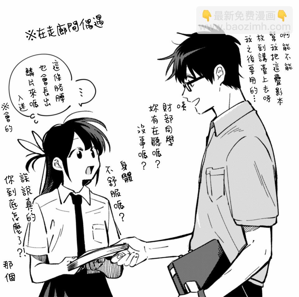 《想要老师蛇了，就要紧抓不放!》9话 第35页