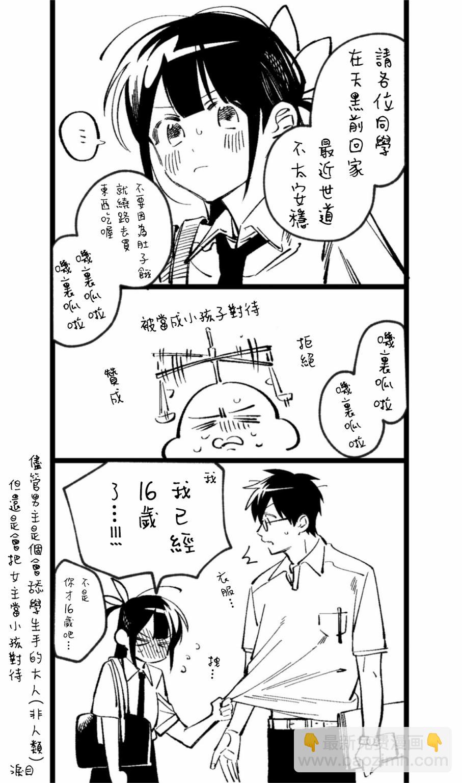 《想要老师蛇了，就要紧抓不放!》9话 第36页