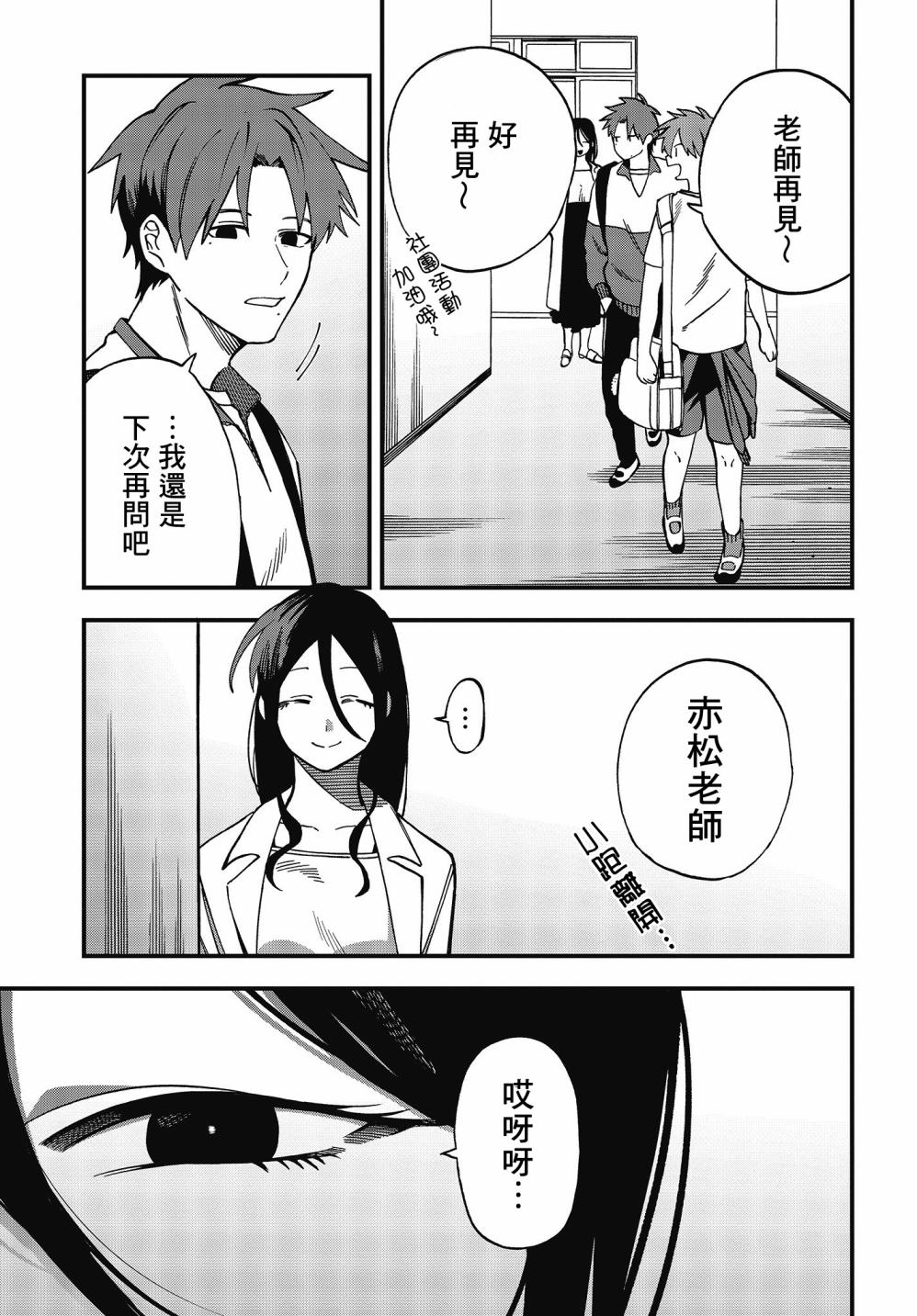 《想要老师蛇了，就要紧抓不放!》9话 第3页