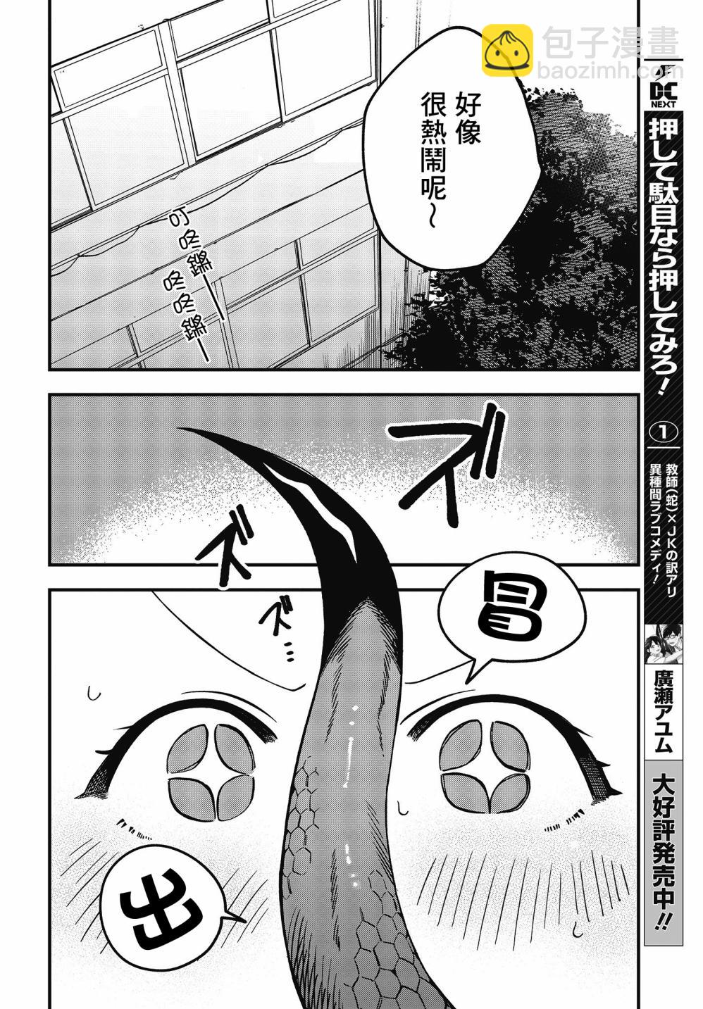 《想要老师蛇了，就要紧抓不放!》9话 第4页