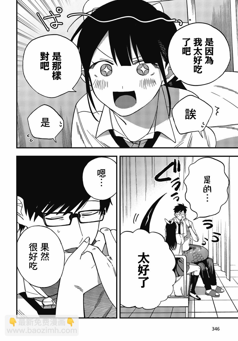 《想要老师蛇了，就要紧抓不放!》9话 第6页