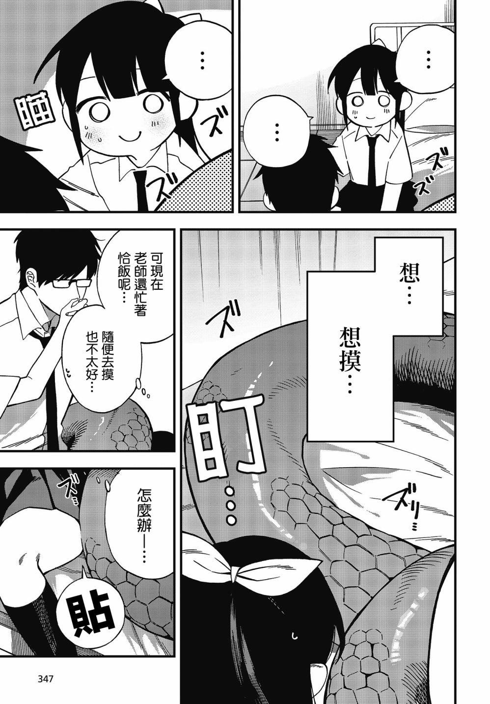 《想要老师蛇了，就要紧抓不放!》9话 第7页