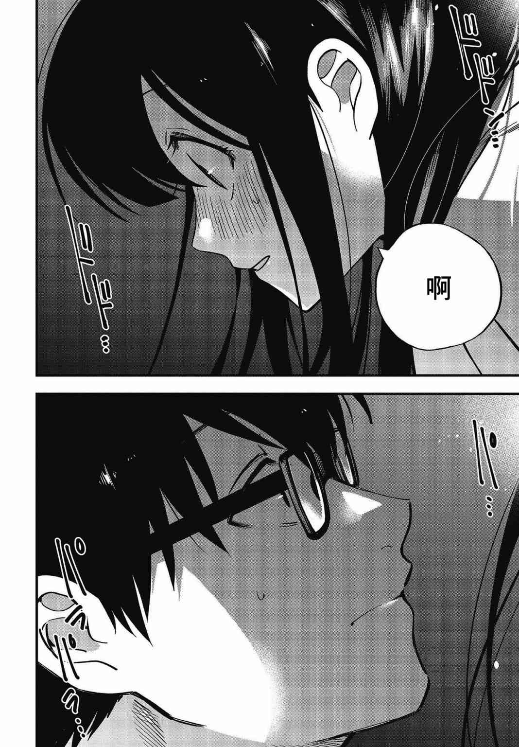 《想要老师蛇了，就要紧抓不放!》11话 第11页