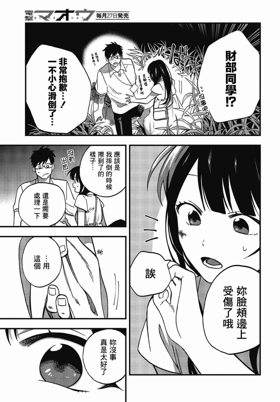 《想要老师蛇了，就要紧抓不放!》11话 第12页
