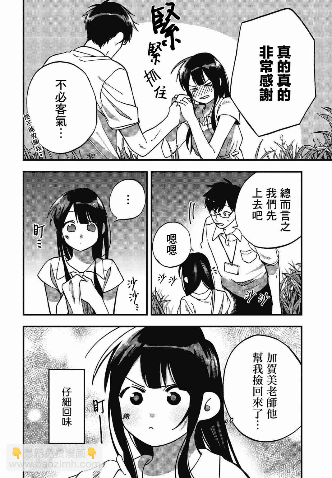 《想要老师蛇了，就要紧抓不放!》11话 第13页