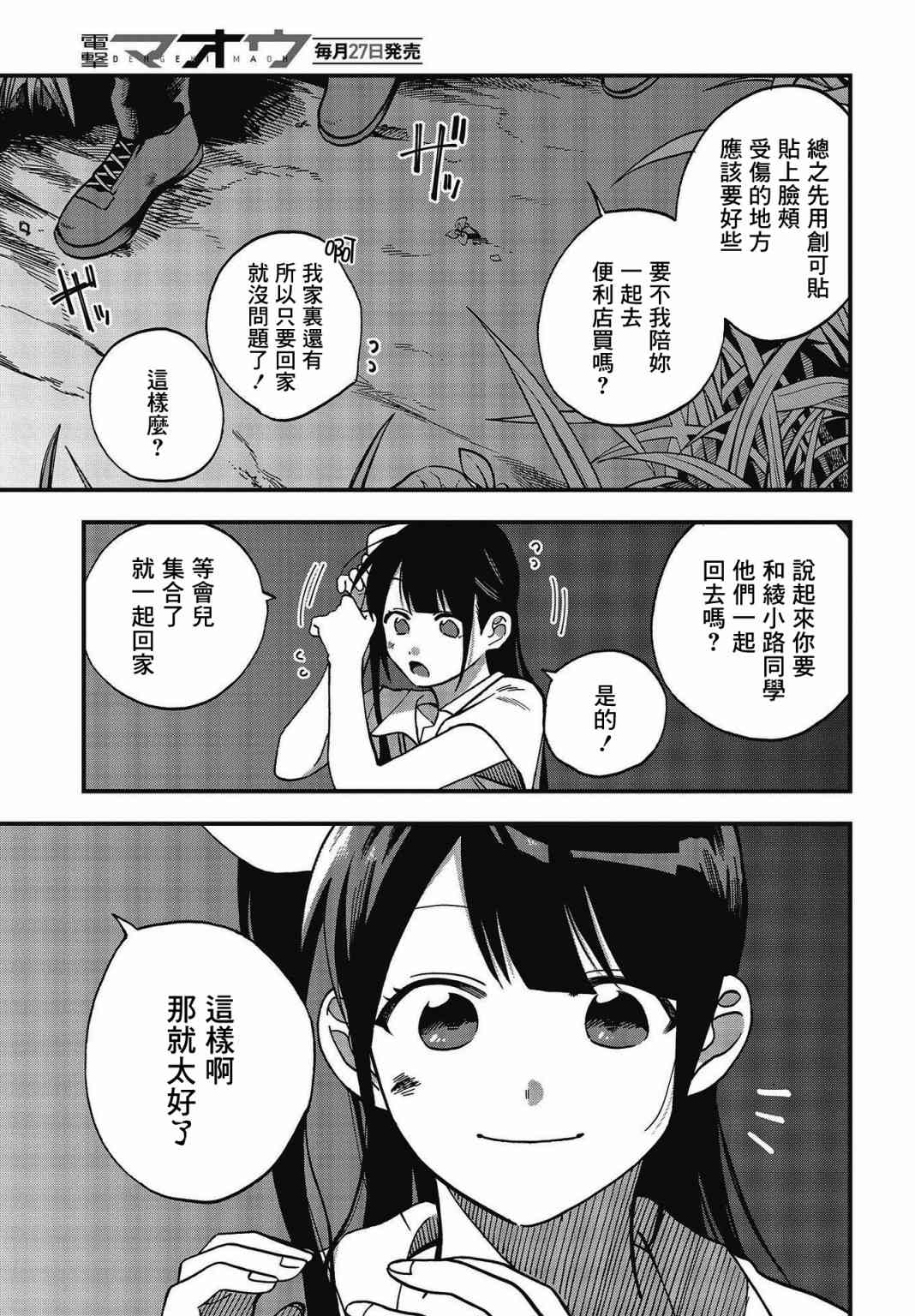 《想要老师蛇了，就要紧抓不放!》11话 第14页