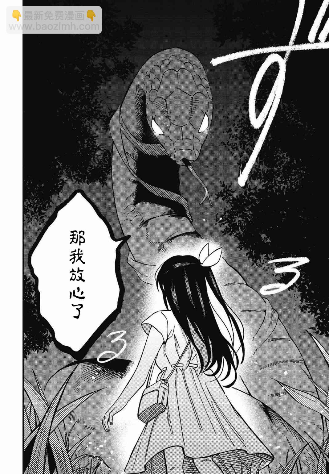 《想要老师蛇了，就要紧抓不放!》11话 第15页