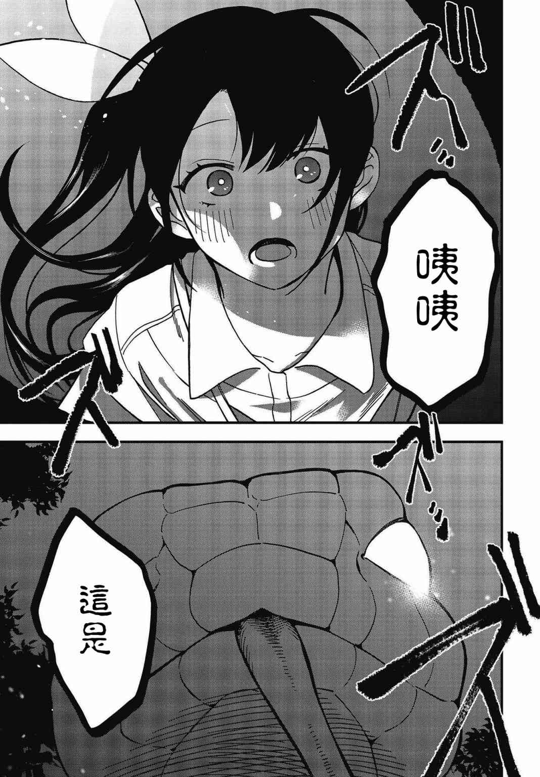 《想要老师蛇了，就要紧抓不放!》11话 第16页