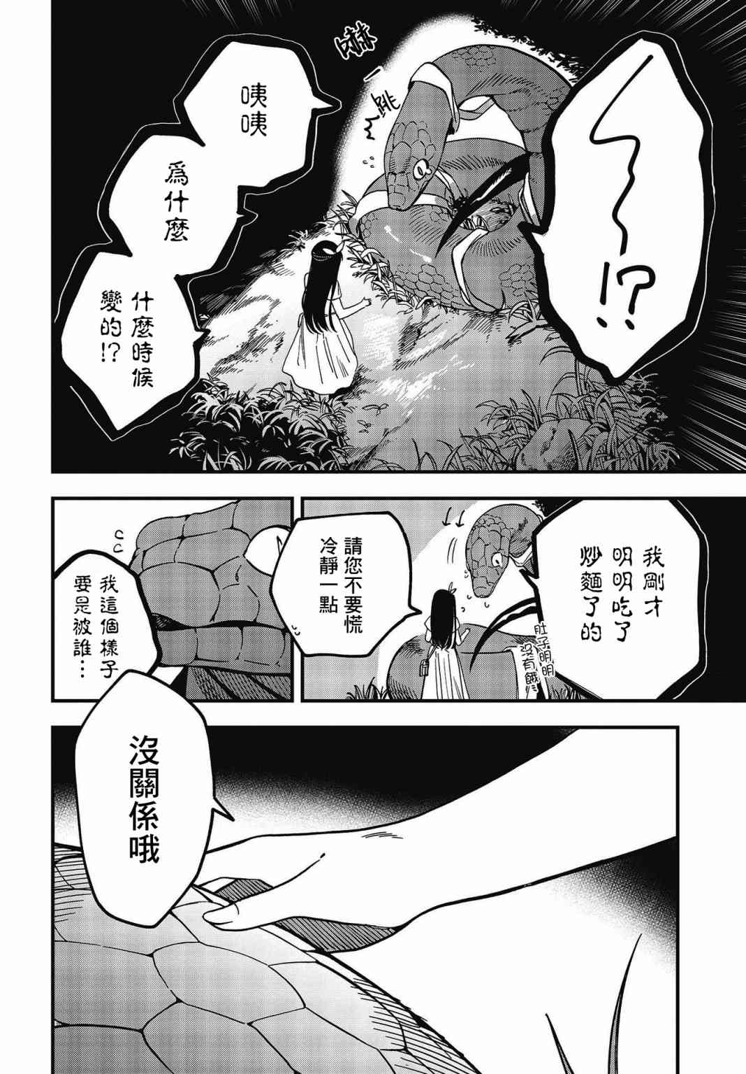 《想要老师蛇了，就要紧抓不放!》11话 第17页