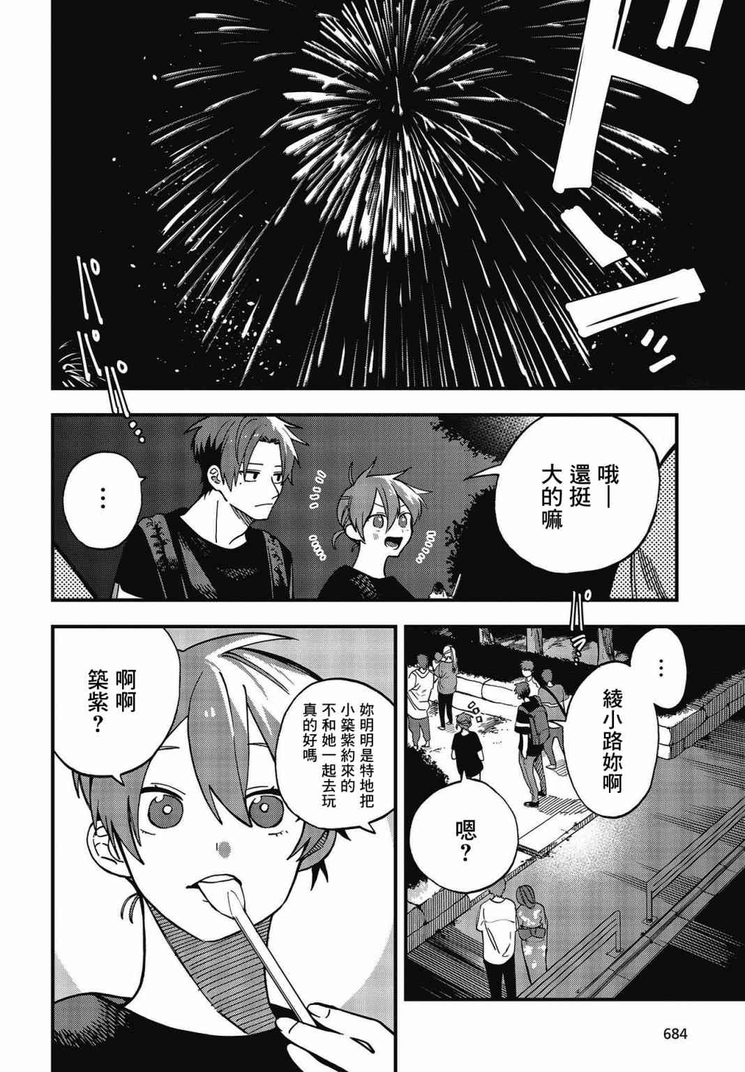 《想要老师蛇了，就要紧抓不放!》11话 第19页