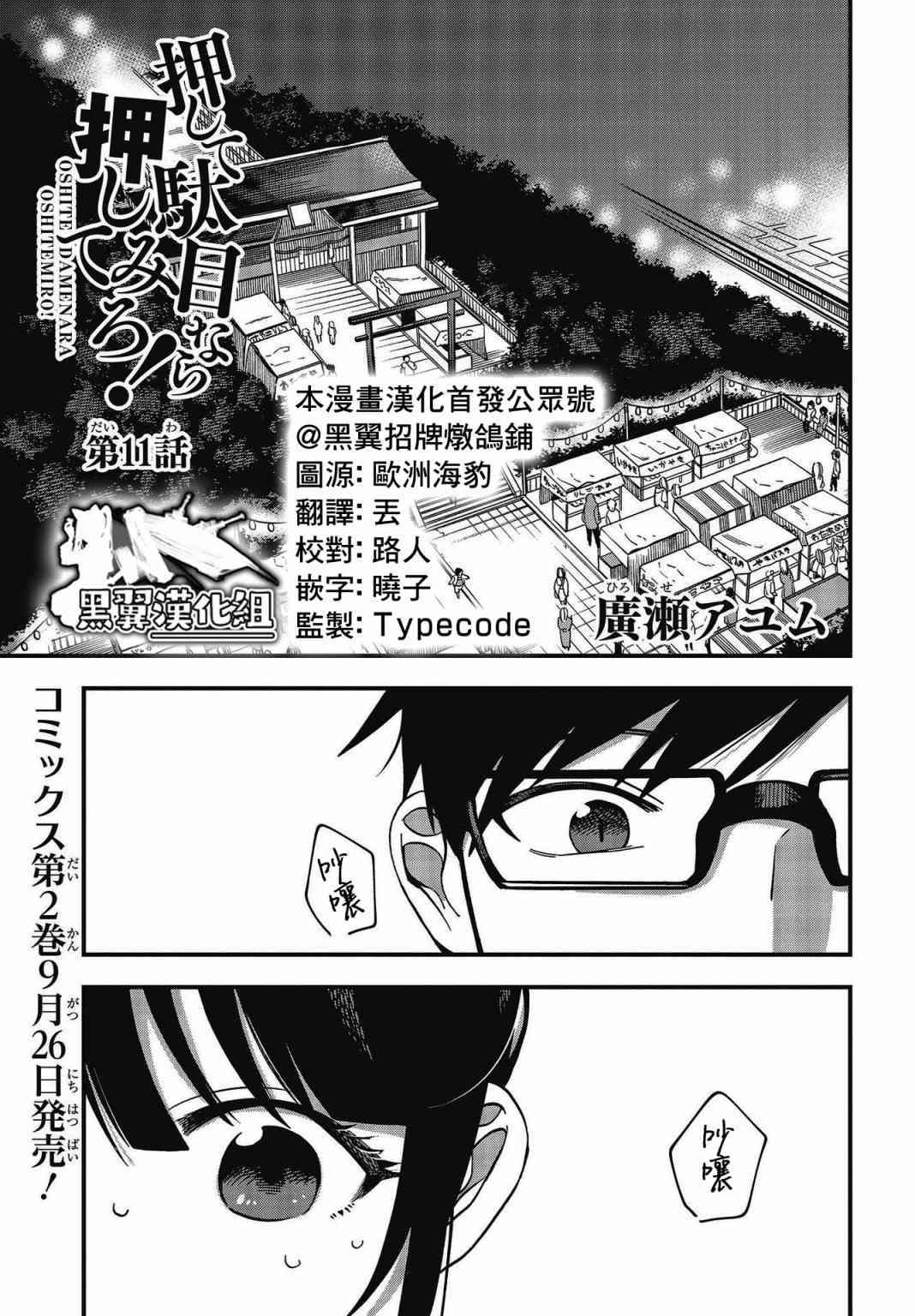 《想要老师蛇了，就要紧抓不放!》11话 第1页