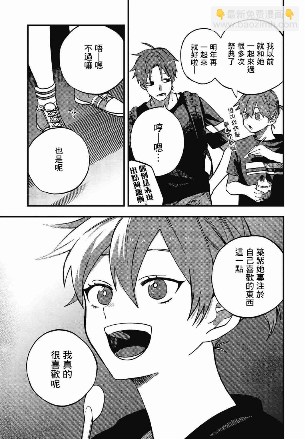《想要老师蛇了，就要紧抓不放!》11话 第20页