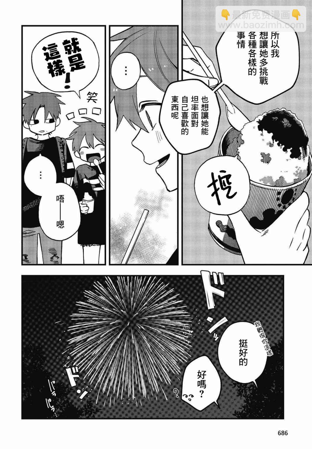 《想要老师蛇了，就要紧抓不放!》11话 第21页