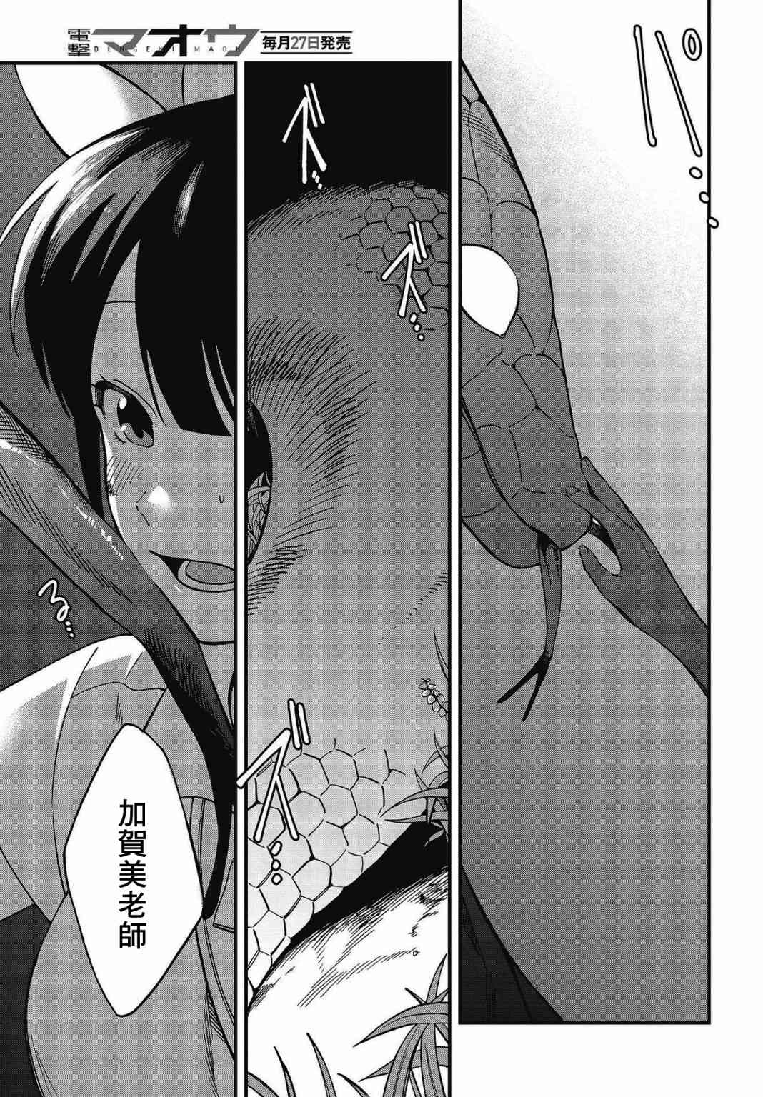 《想要老师蛇了，就要紧抓不放!》11话 第22页