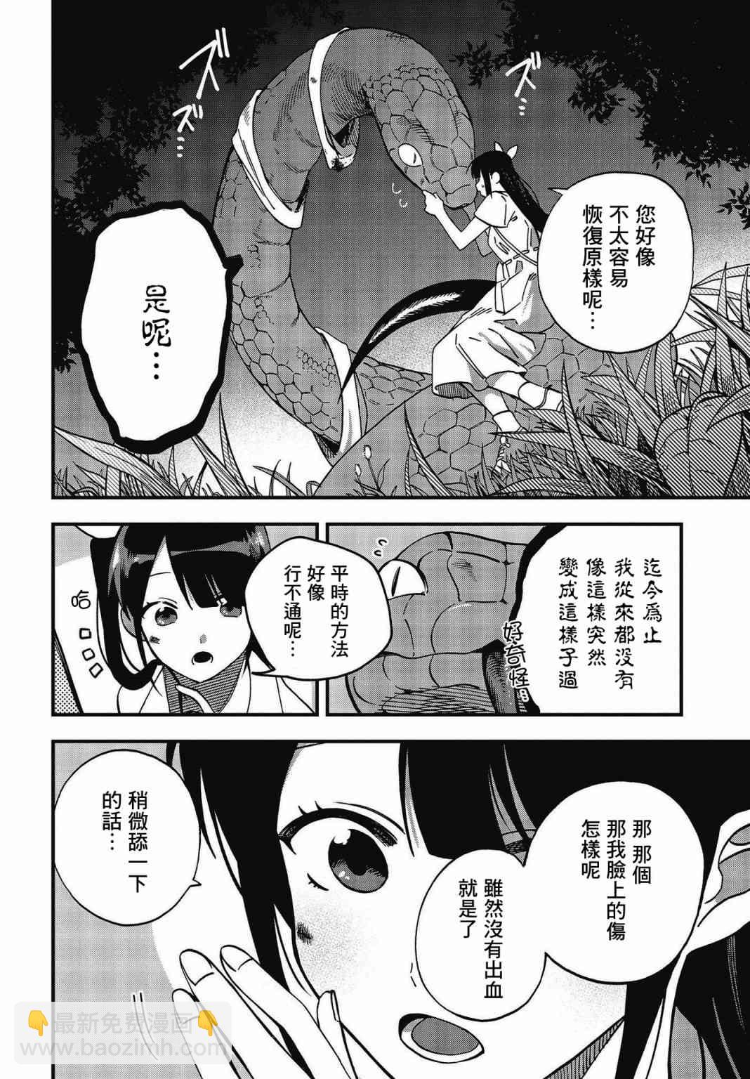 《想要老师蛇了，就要紧抓不放!》11话 第23页