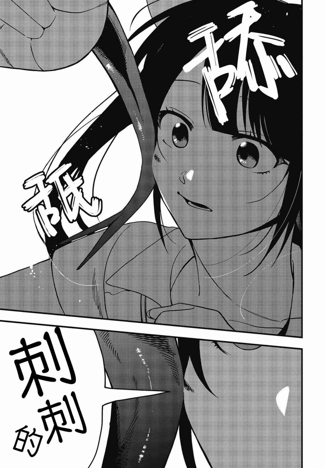 《想要老师蛇了，就要紧抓不放!》11话 第24页