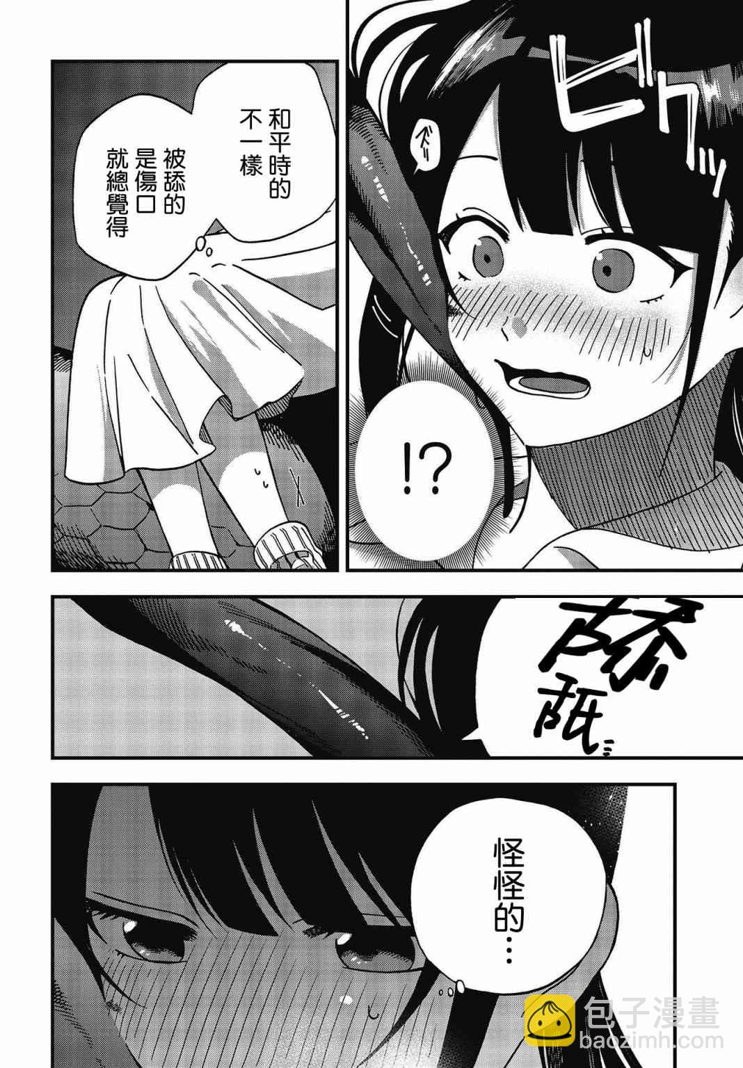 《想要老师蛇了，就要紧抓不放!》11话 第25页