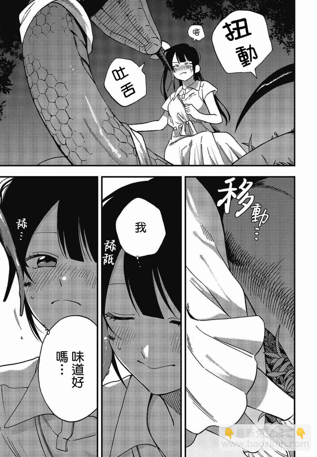 《想要老师蛇了，就要紧抓不放!》11话 第26页