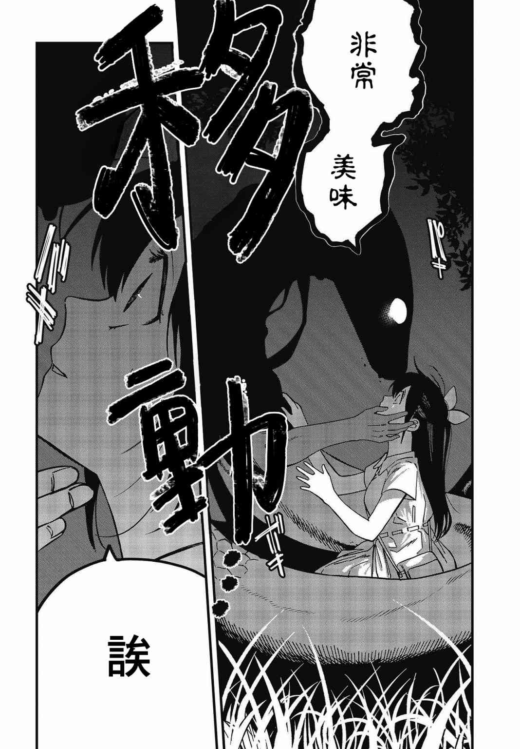 《想要老师蛇了，就要紧抓不放!》11话 第27页