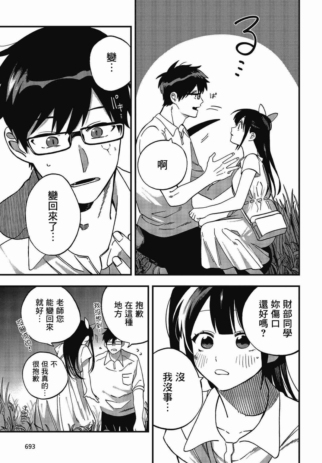 《想要老师蛇了，就要紧抓不放!》11话 第28页