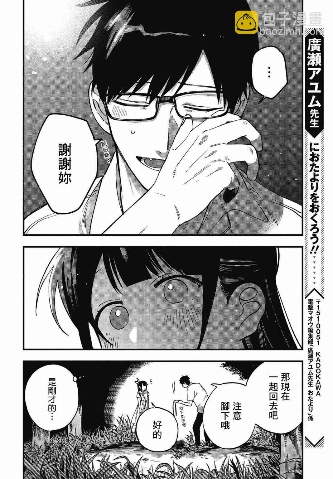 《想要老师蛇了，就要紧抓不放!》11话 第29页