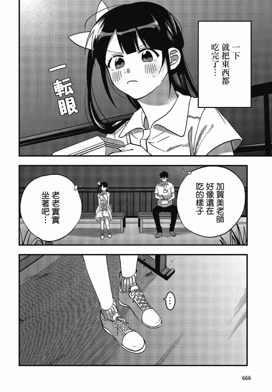 《想要老师蛇了，就要紧抓不放!》11话 第2页