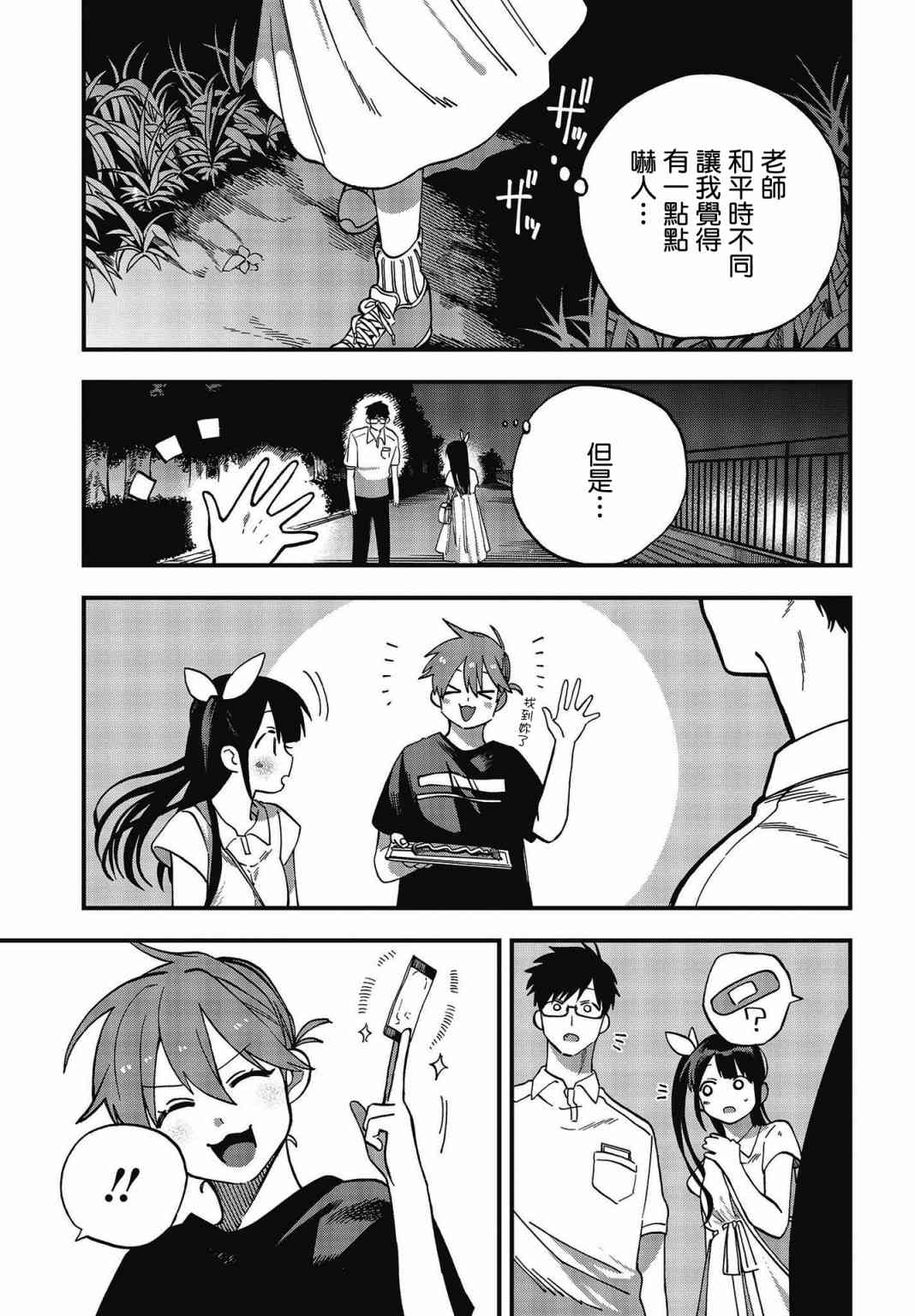 《想要老师蛇了，就要紧抓不放!》11话 第30页