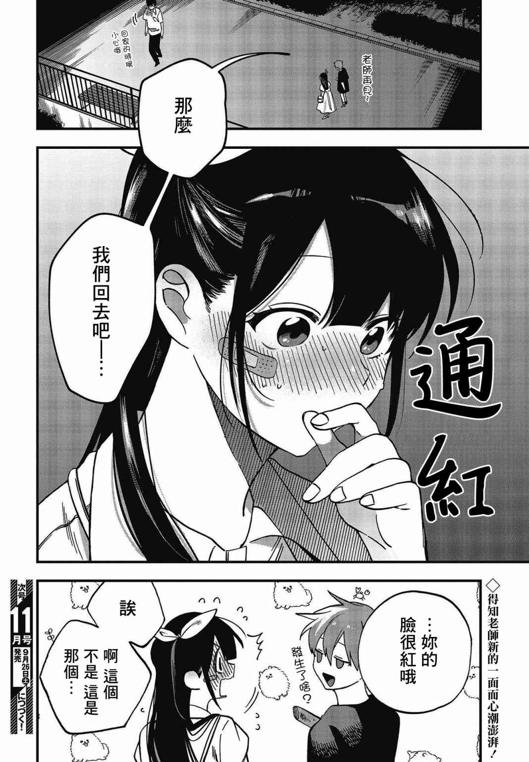 《想要老师蛇了，就要紧抓不放!》11话 第31页