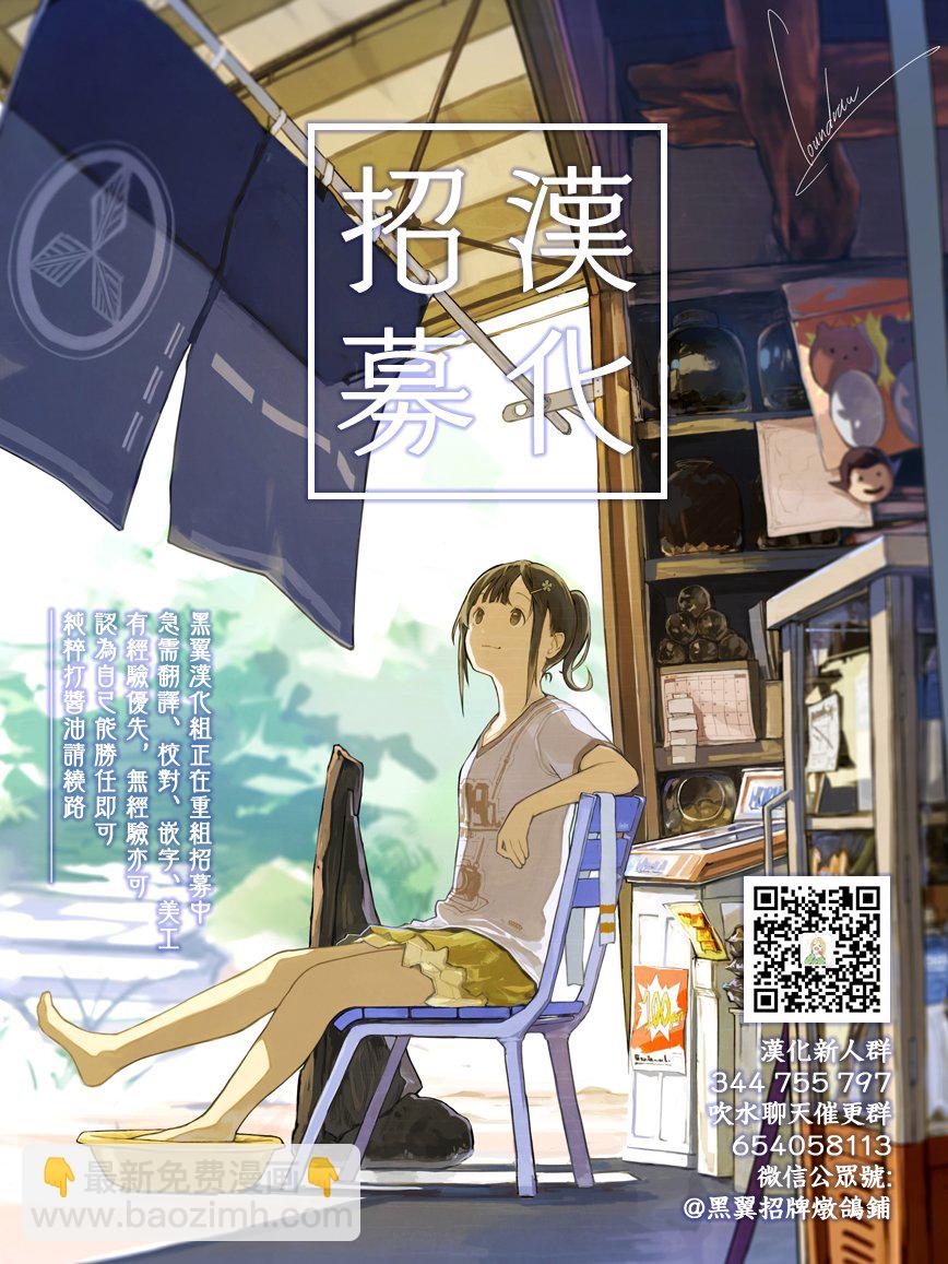 《想要老师蛇了，就要紧抓不放!》11话 第32页