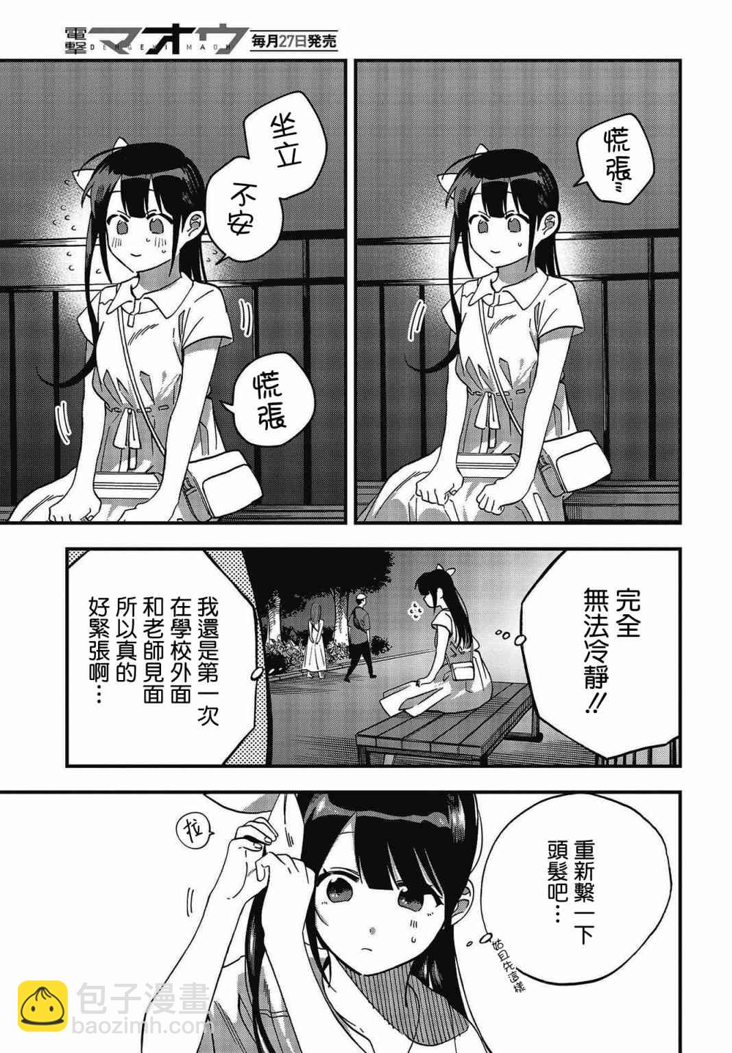 《想要老师蛇了，就要紧抓不放!》11话 第3页