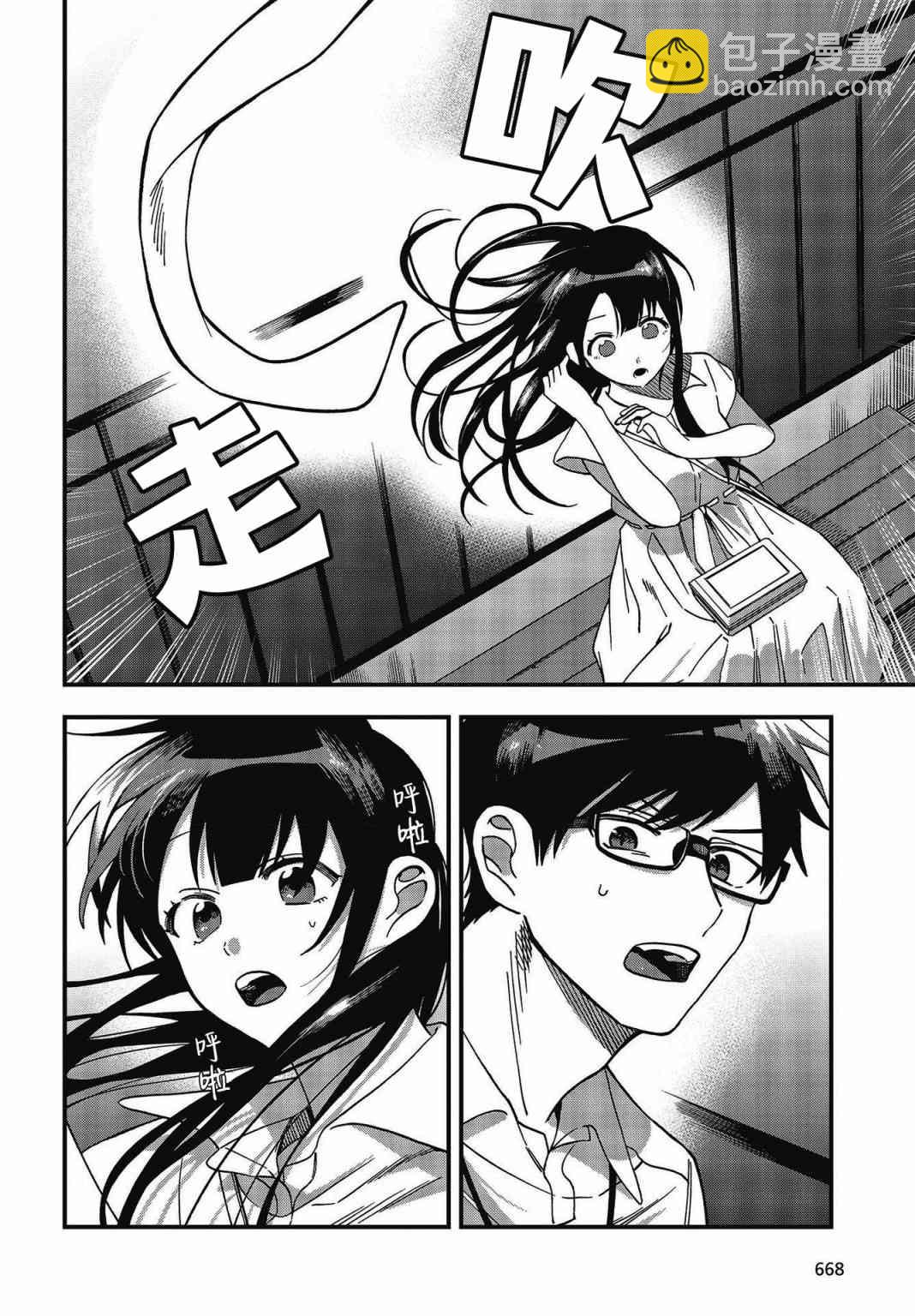 《想要老师蛇了，就要紧抓不放!》11话 第4页
