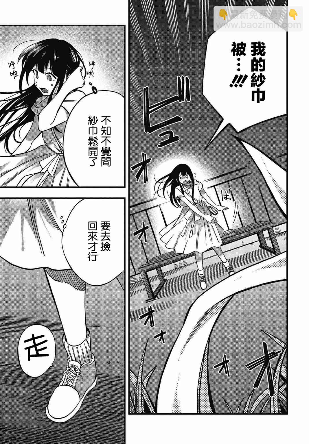 《想要老师蛇了，就要紧抓不放!》11话 第5页
