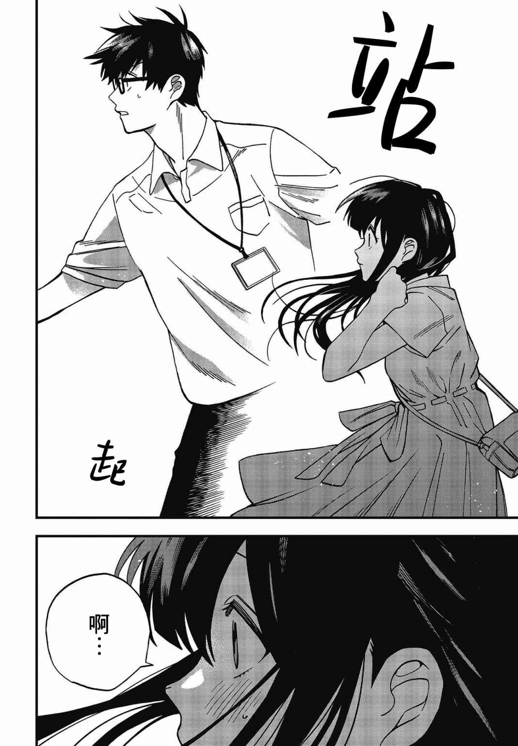 《想要老师蛇了，就要紧抓不放!》11话 第6页