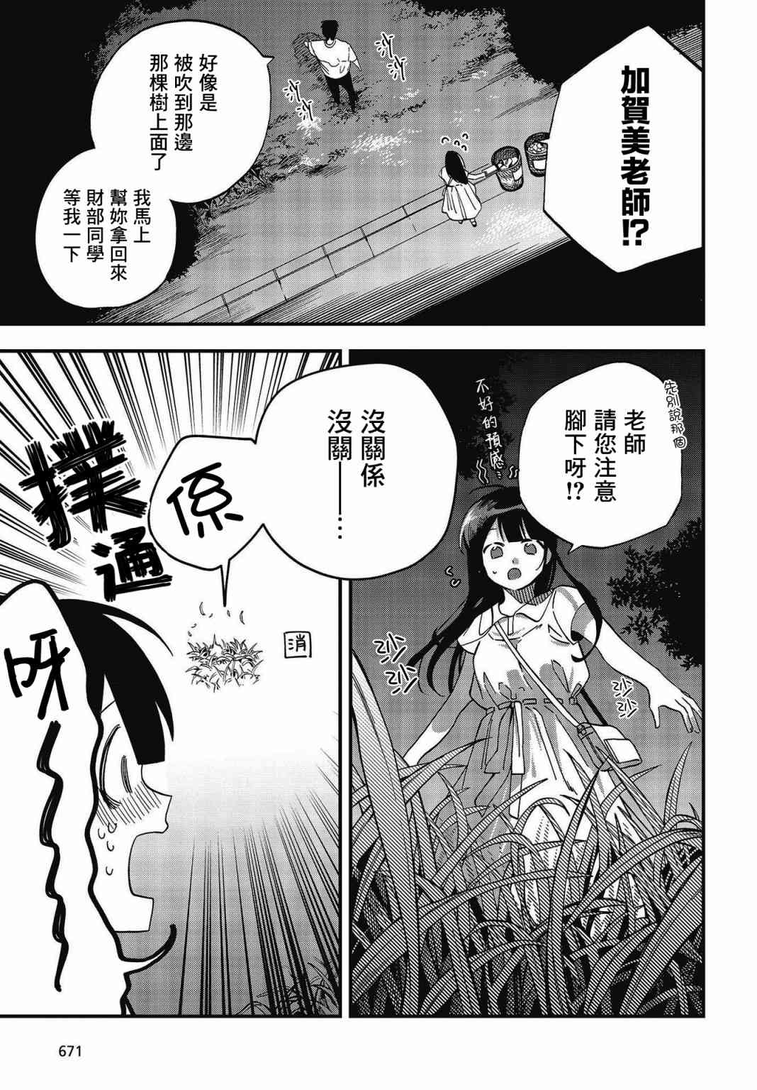 《想要老师蛇了，就要紧抓不放!》11话 第7页