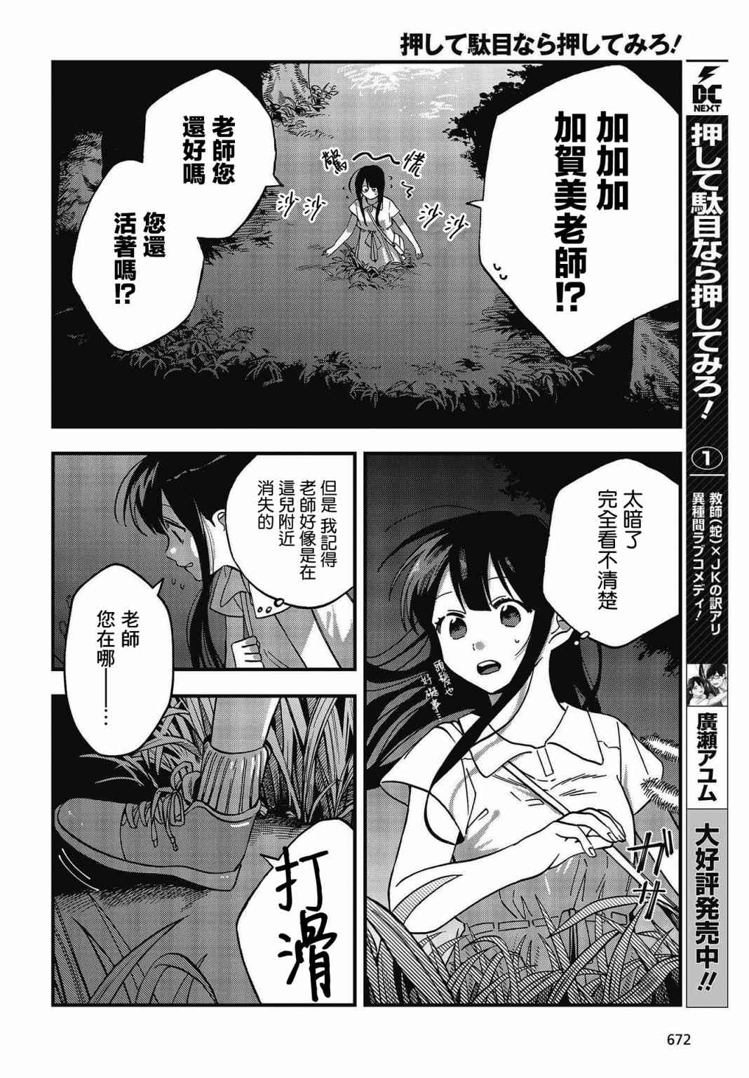 《想要老师蛇了，就要紧抓不放!》11话 第8页