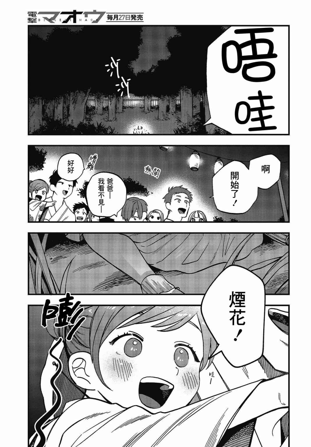 《想要老师蛇了，就要紧抓不放!》11话 第9页