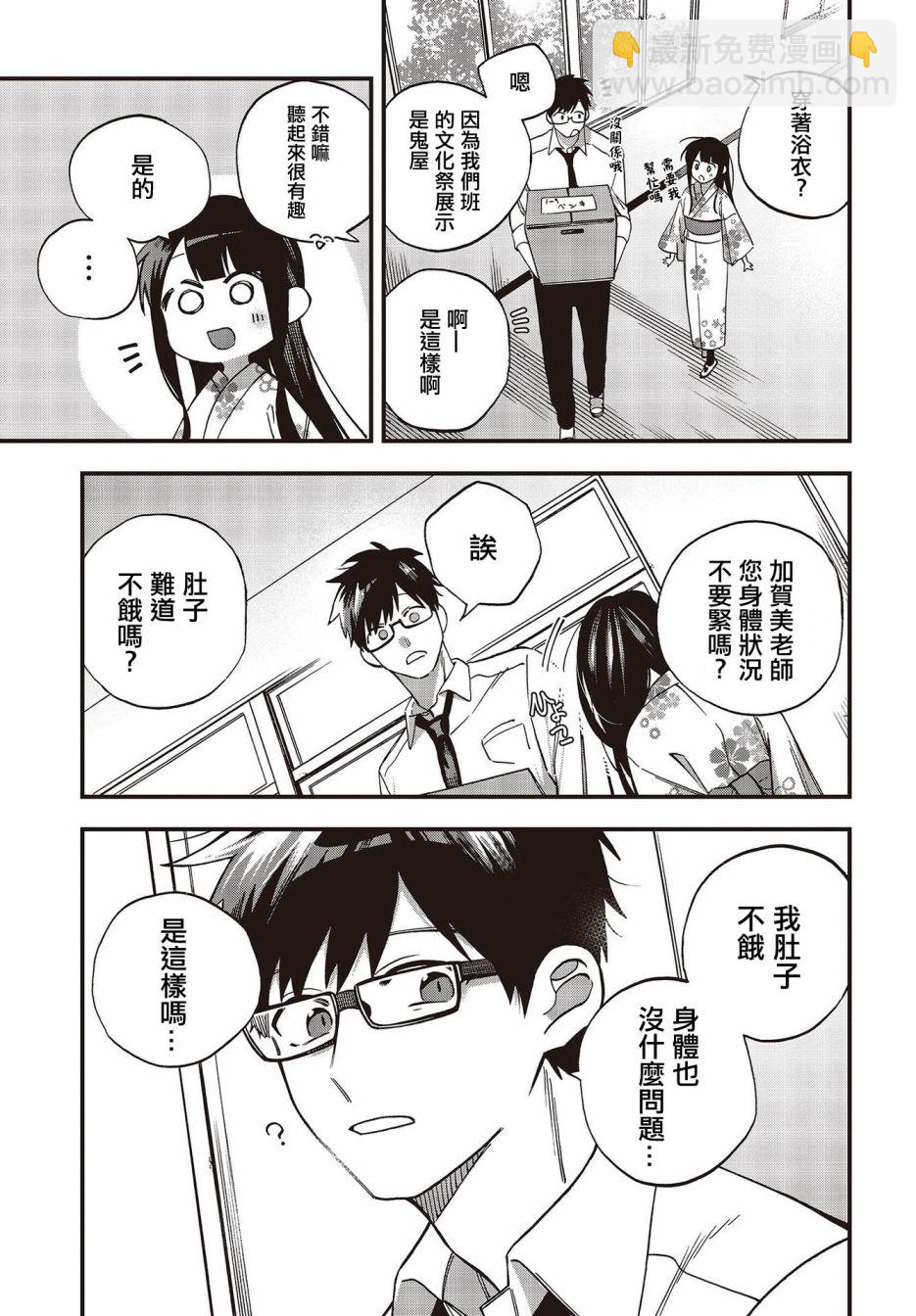 《想要老师蛇了，就要紧抓不放!》13话 第10页