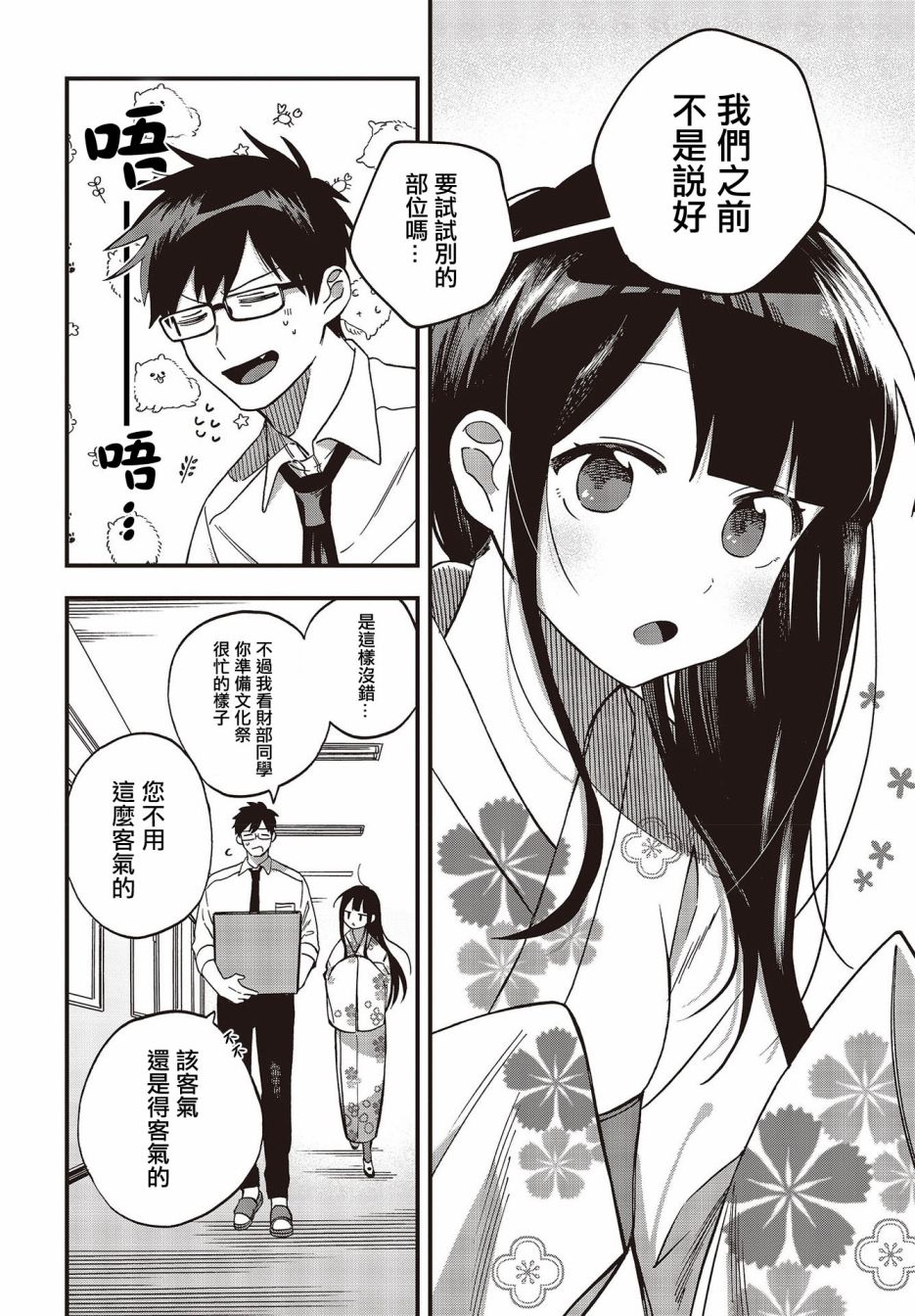 《想要老师蛇了，就要紧抓不放!》13话 第11页