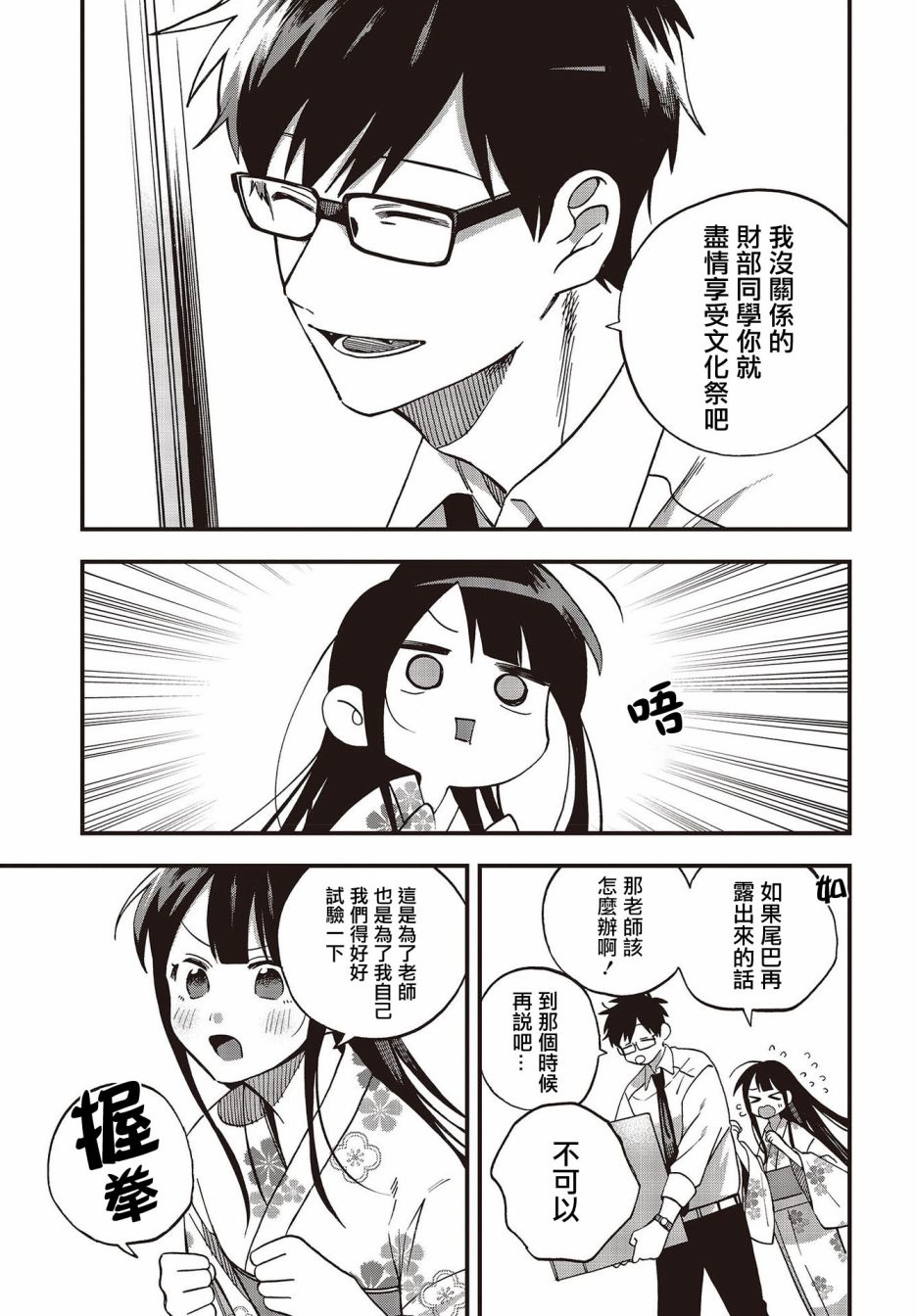 《想要老师蛇了，就要紧抓不放!》13话 第12页