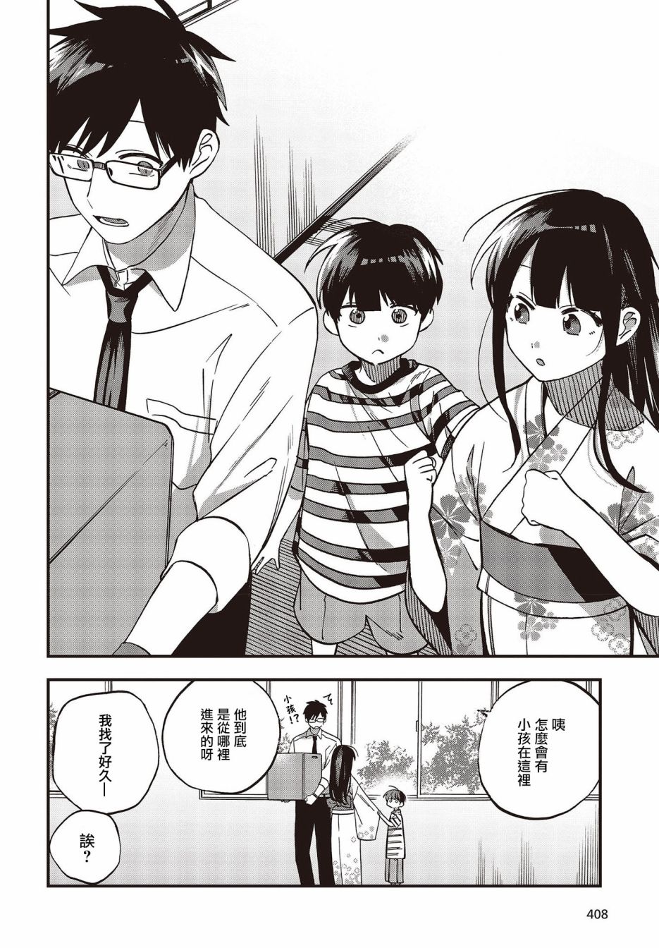 《想要老师蛇了，就要紧抓不放!》13话 第13页