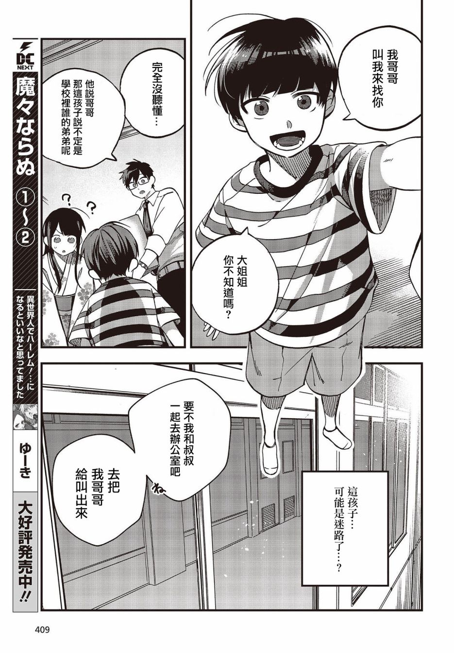 《想要老师蛇了，就要紧抓不放!》13话 第14页
