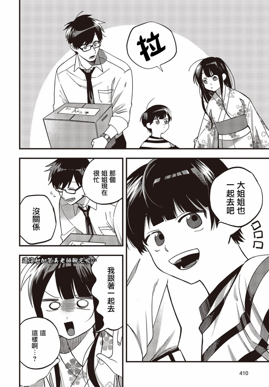 《想要老师蛇了，就要紧抓不放!》13话 第15页