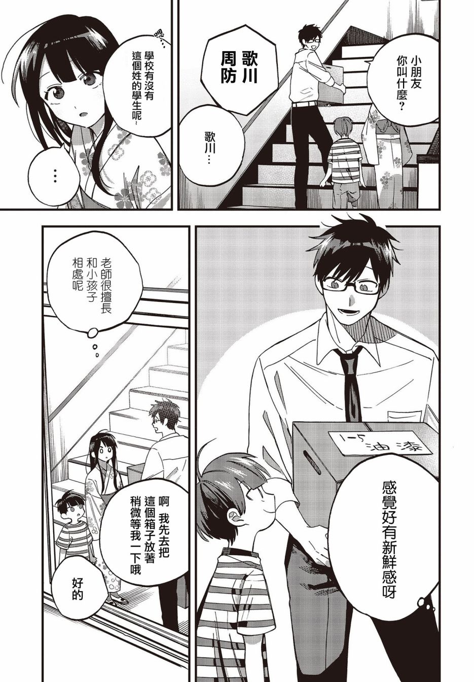 《想要老师蛇了，就要紧抓不放!》13话 第16页