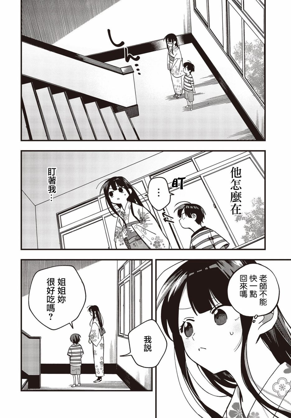 《想要老师蛇了，就要紧抓不放!》13话 第17页