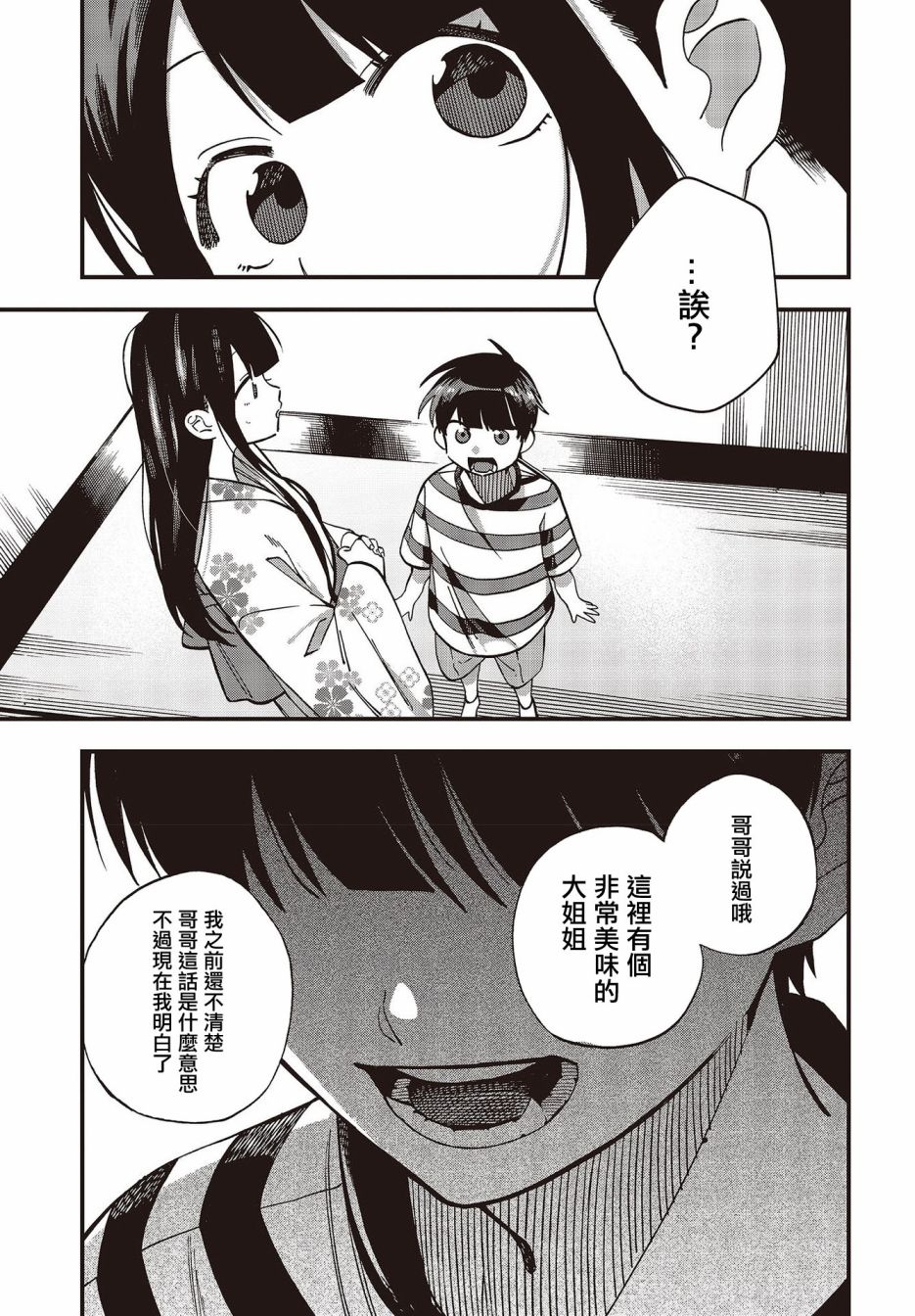 《想要老师蛇了，就要紧抓不放!》13话 第18页