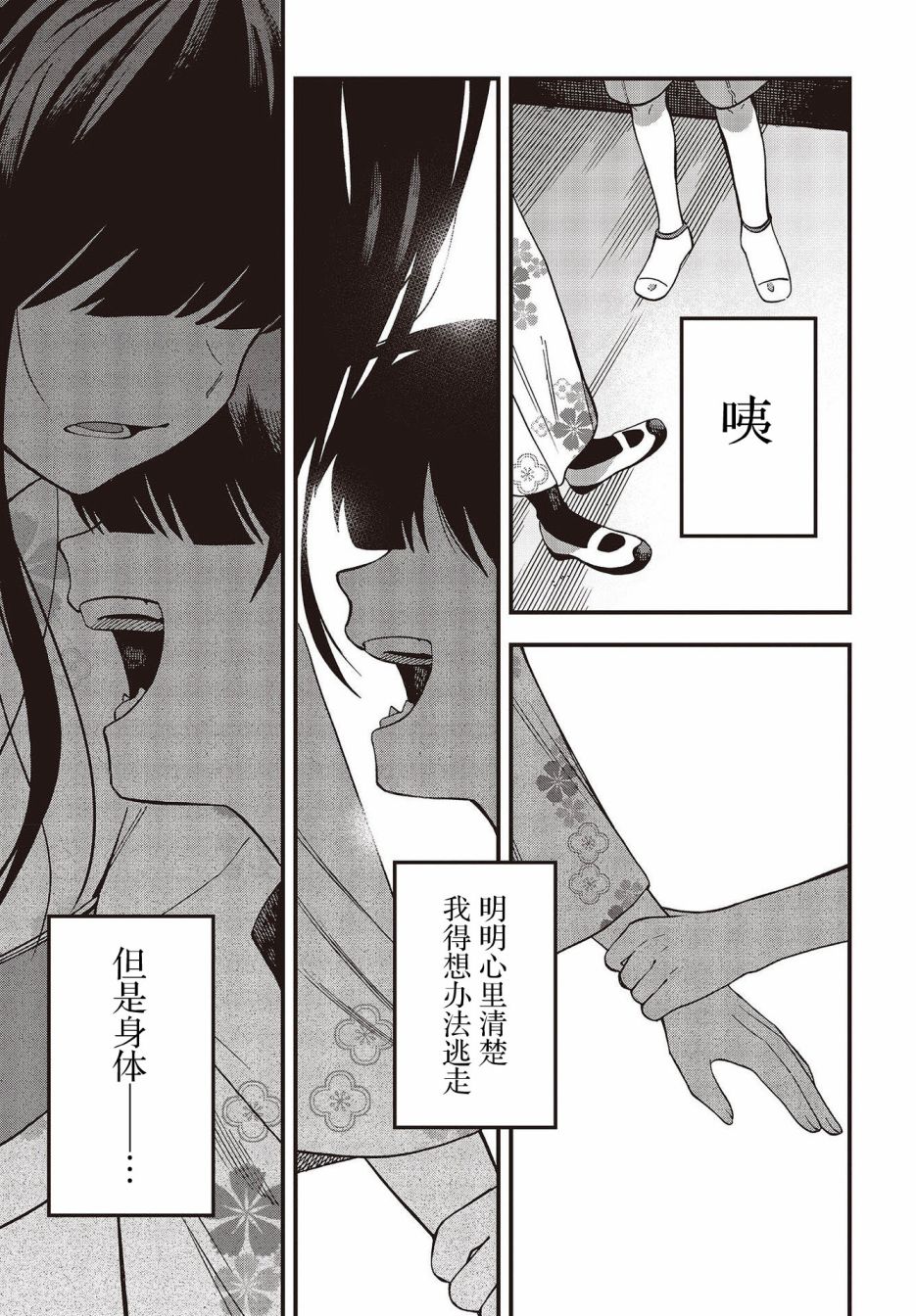 《想要老师蛇了，就要紧抓不放!》13话 第20页