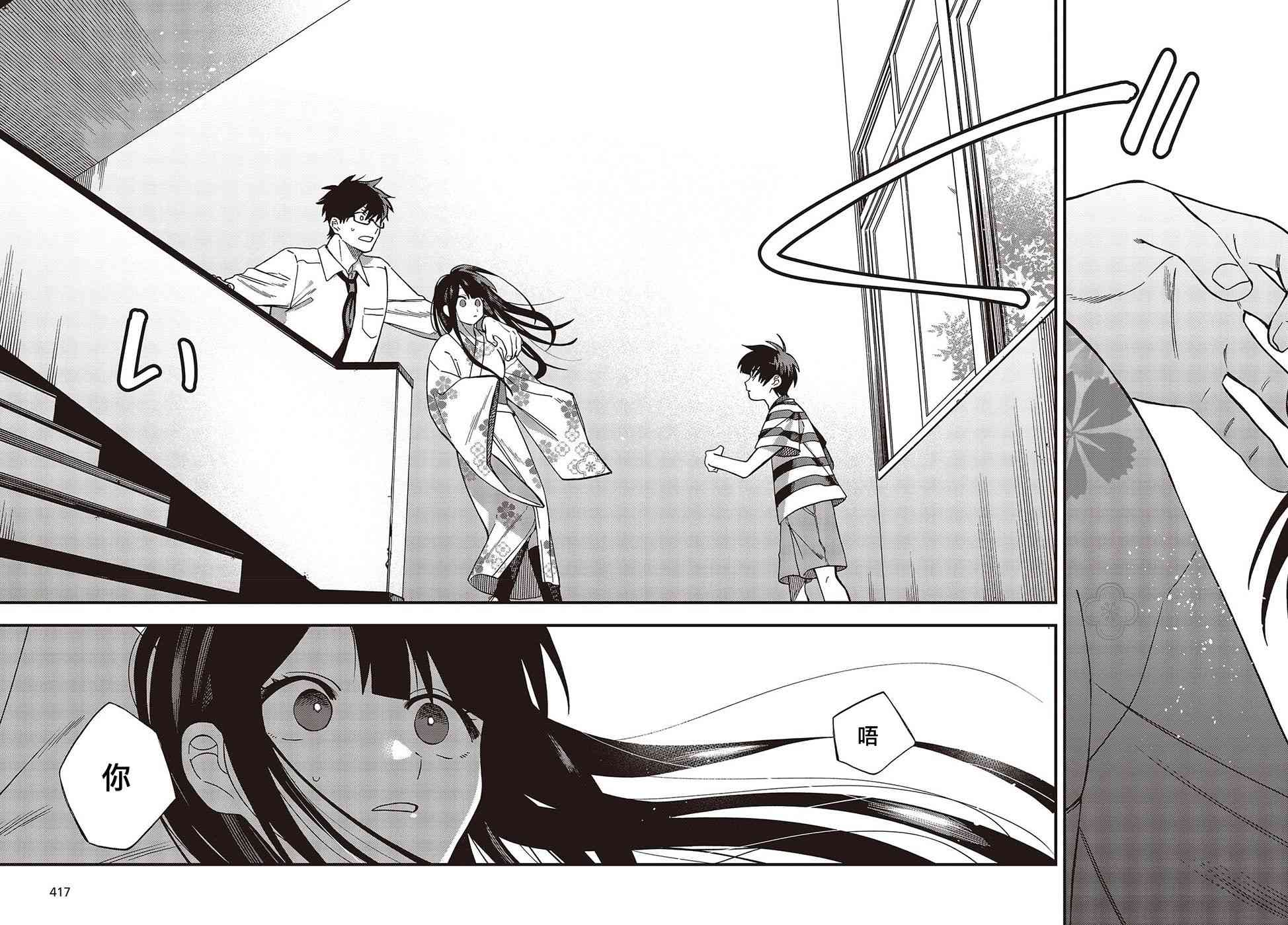 《想要老师蛇了，就要紧抓不放!》13话 第21页